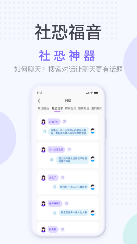 社恐神器app官方下载 v3.42.0