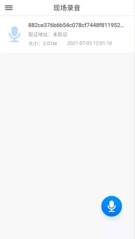电话录音取证软件 v1.0.1