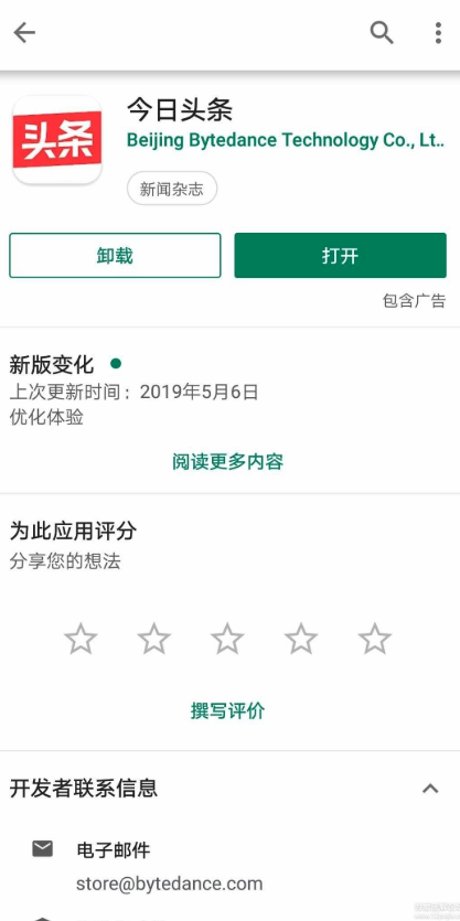 今日头条谷歌市场版 10.1.3最新版 v10.1.3