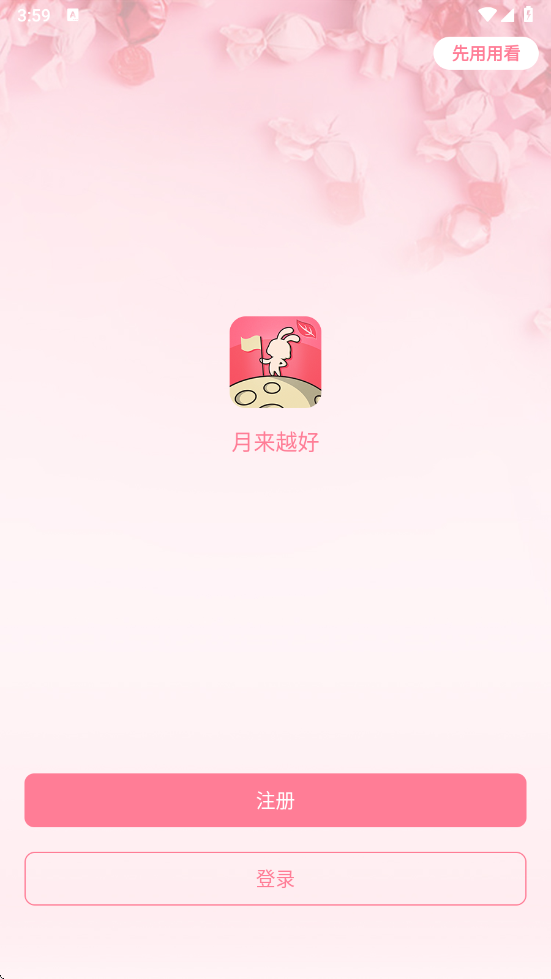 月来越好app v2.5