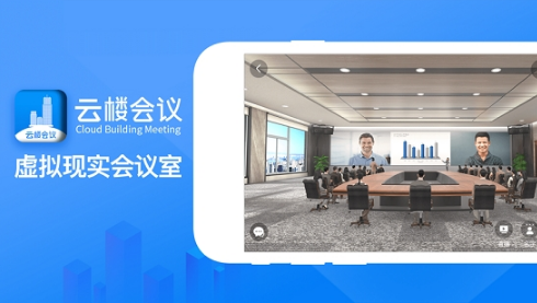 云楼会议软件1.0.1 安卓版 v1.0.1