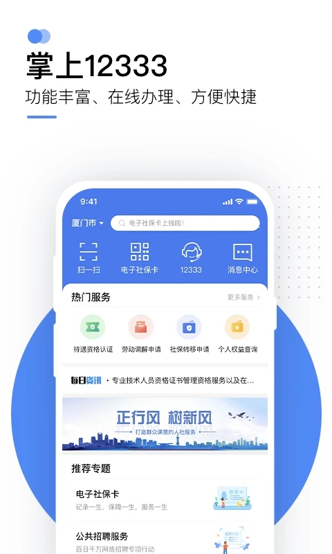 掌上12333官方下载app v2.2.35