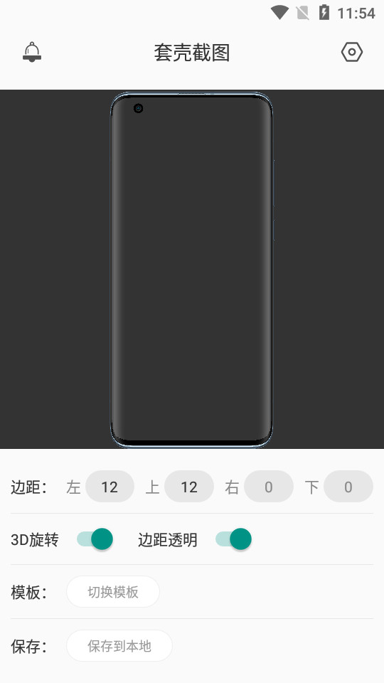 套壳截图app v1.0.2
