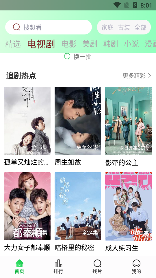 蜂鸟追剧app v10.4.9