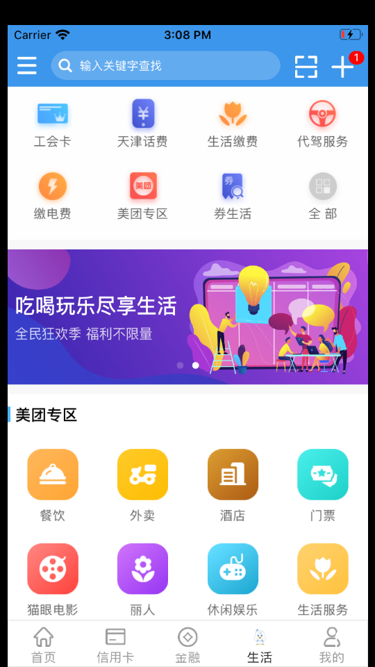天津银行手机银行app v8.2.1