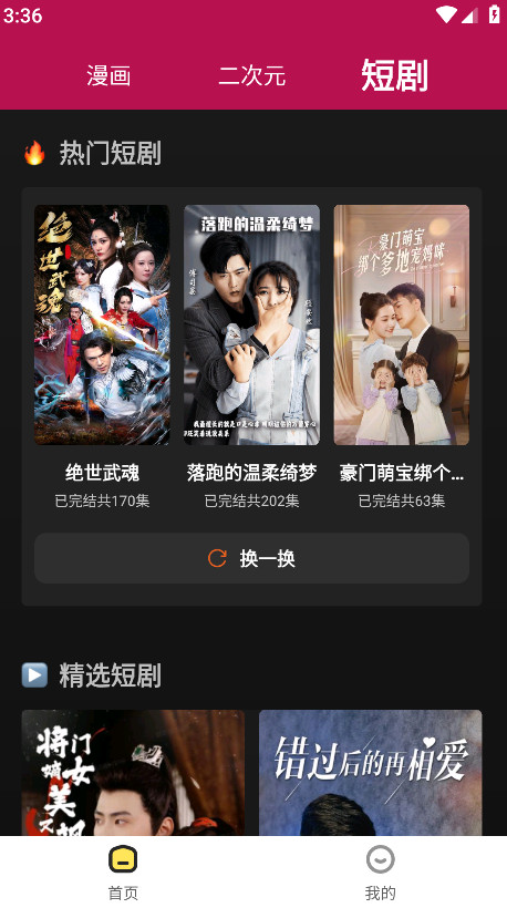 漫画360漫画免费阅读软件 5.3.0安卓版 v5.3.0