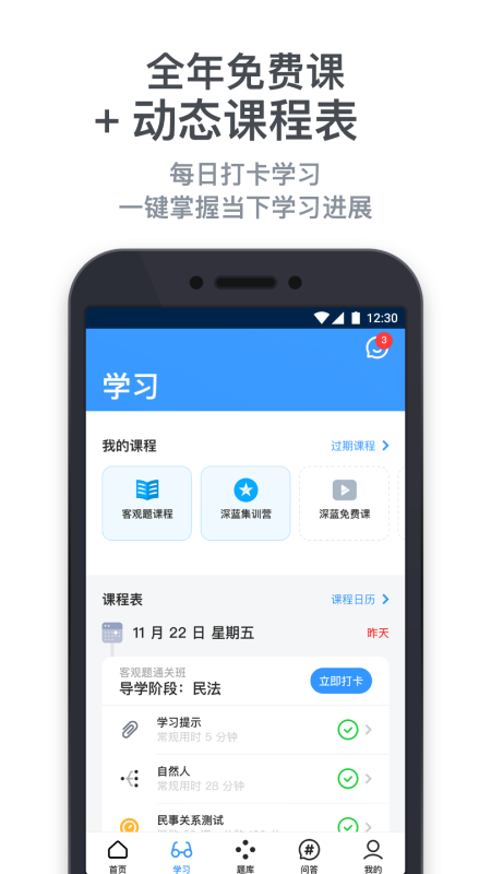 深蓝法考app v4.48.1