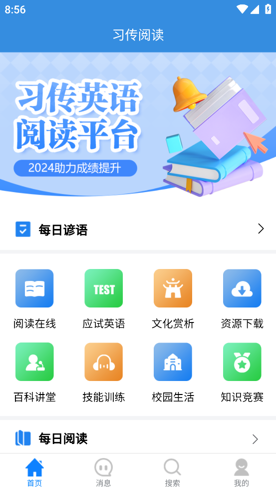 习传阅读app v3.1.1