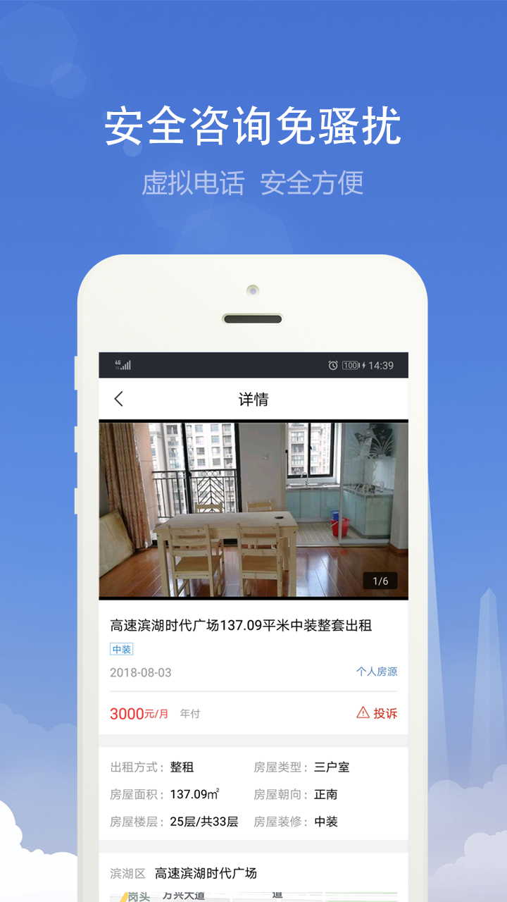 合肥住房 v3.6.1