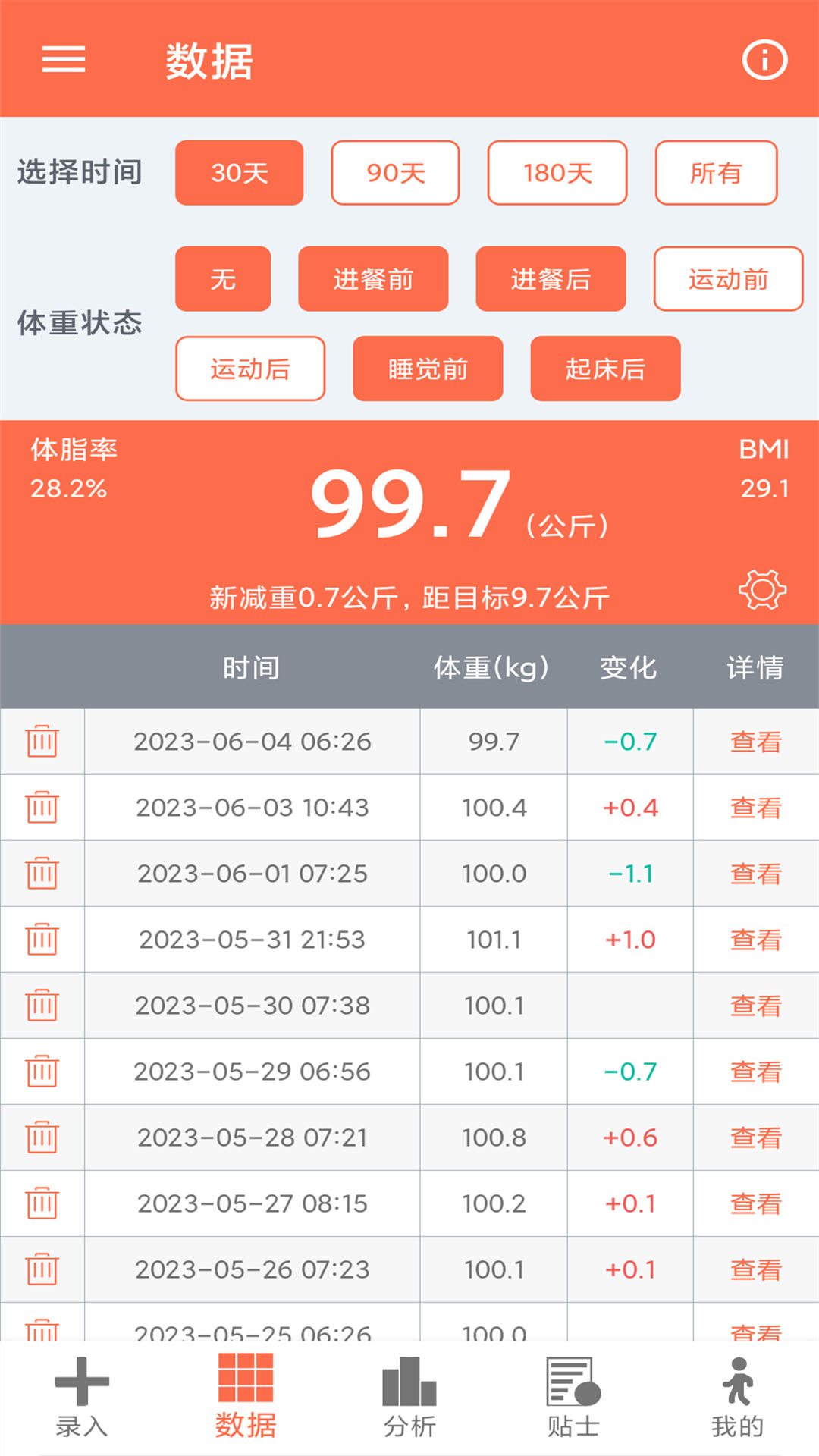 体重记录簿app v1.0.11