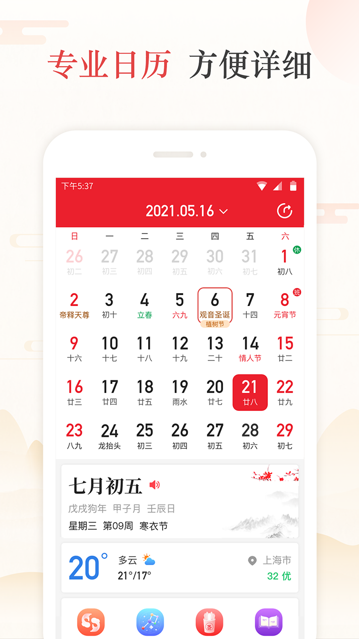天天吉历下载2026 v4.8.2