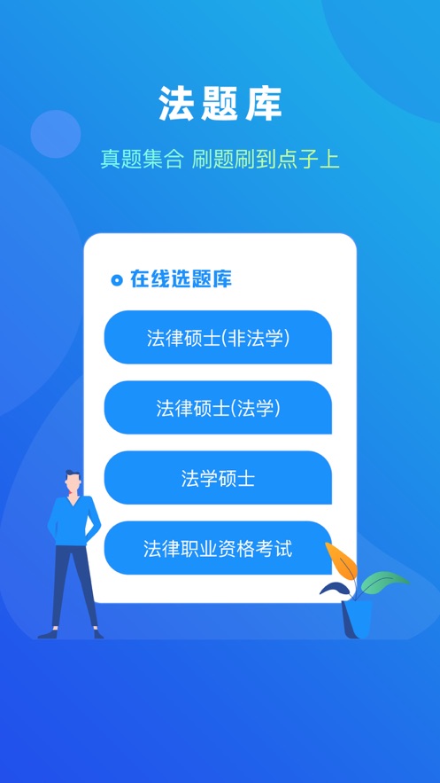 法题库app v1.7.5