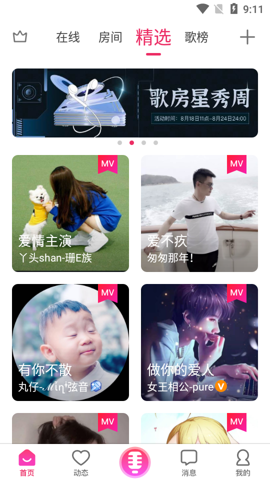 米唱app官方版 v8.5.1.8