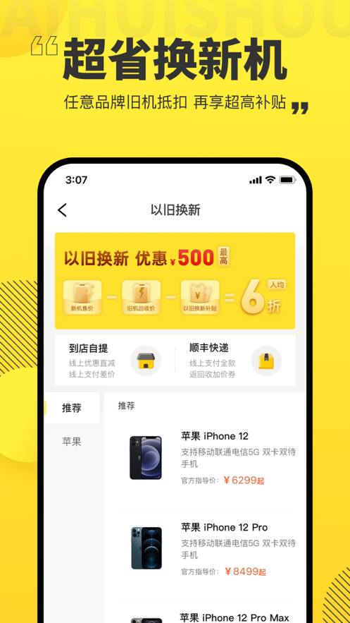 爱回收app最新 v7.42.0