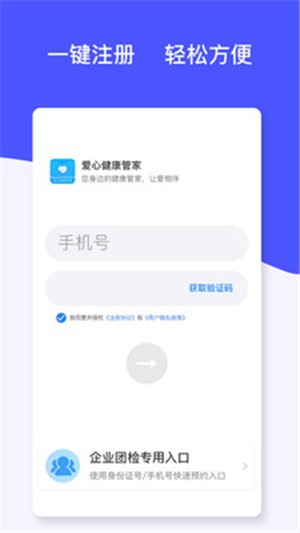 爱心健康管家 v1.0.0