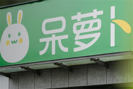 呆萝卜购物平台 呆萝卜购物平台