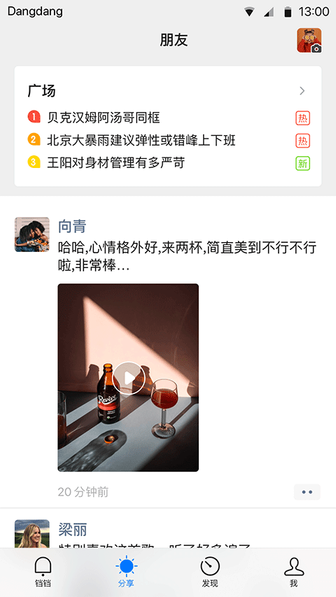 铛铛社交app v3.1.69