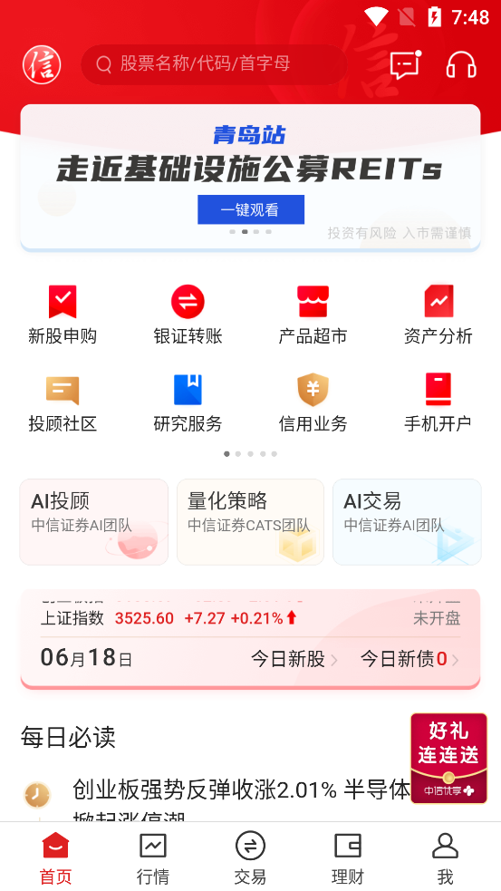 中信证券信e投app官方 v7.00.011