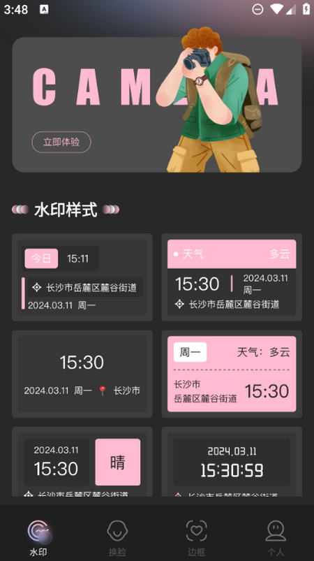 重塑美颜相机app最新版本 v1.1