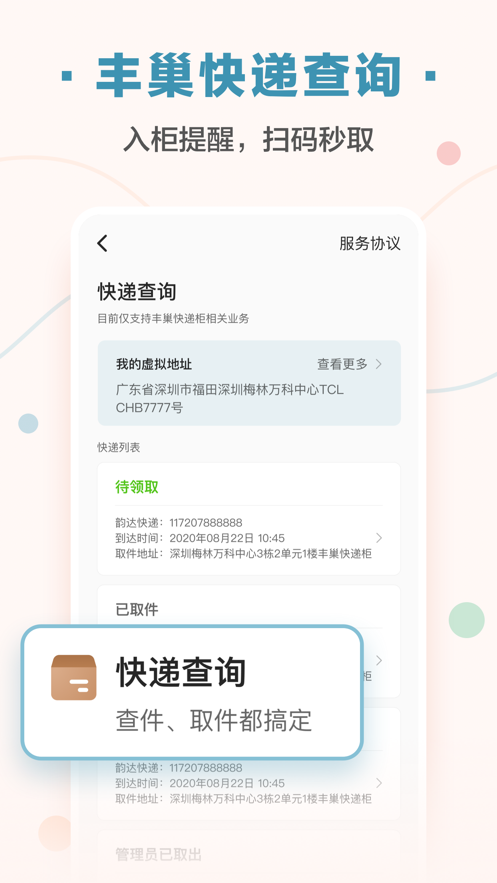 住这儿app v6.0.22