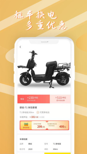 安新骑app v1.2.6