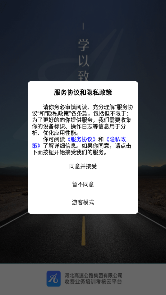 培训考核云平台app下载 v2.3.4