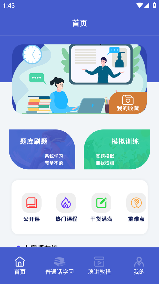 学友优教优学app v1.5