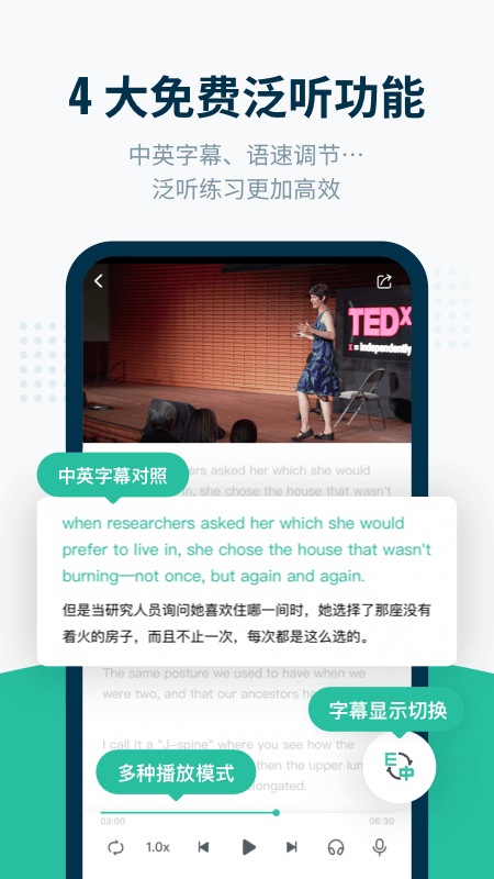 扇贝听力口语app v5.5.301