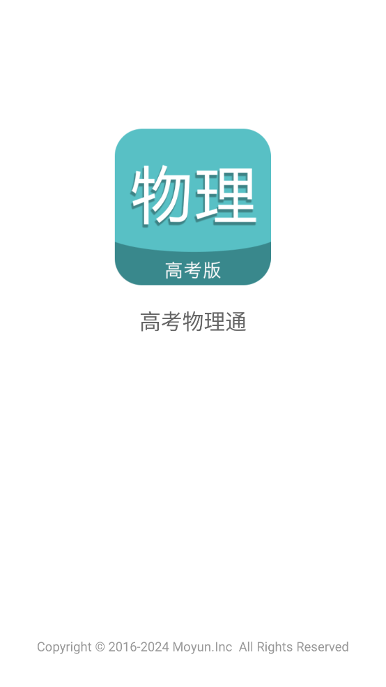 高考物理通app v6.9.2