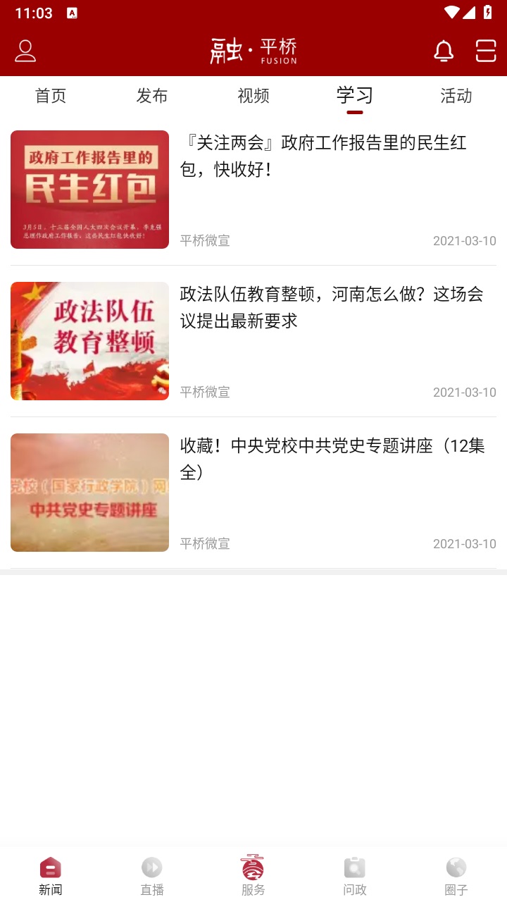 融平桥app手机版 2.1.6安卓版 v2.1.6