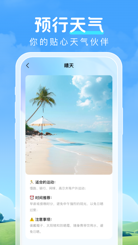 预行天气官方正版 v1.0.5