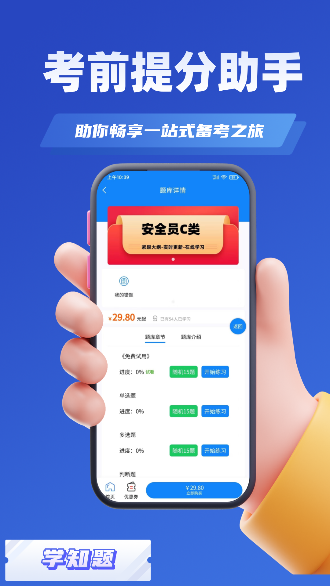 三类人员考试学知题app v1.3