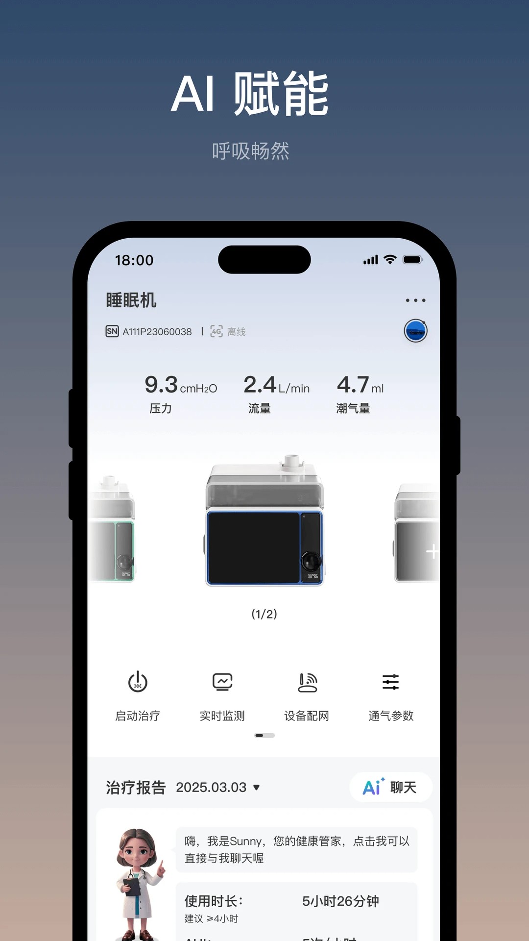 伟晴健康管家 v1.0.50.004