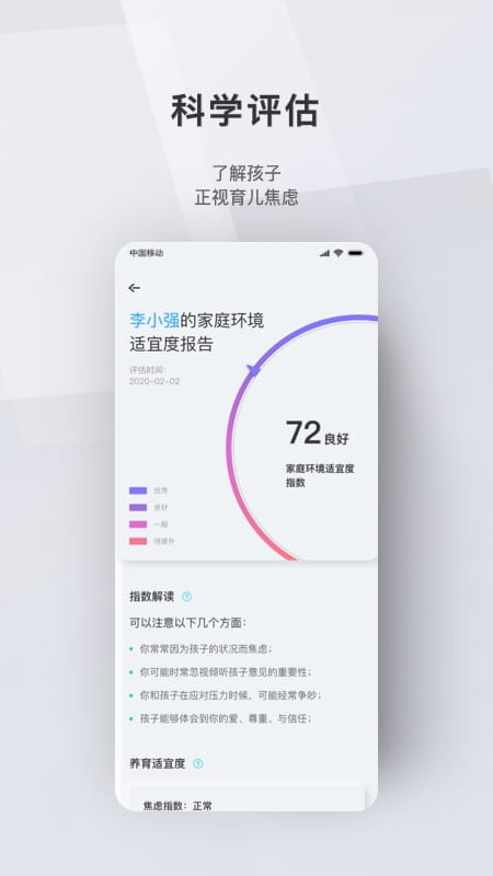 问向家长app v3.0.8