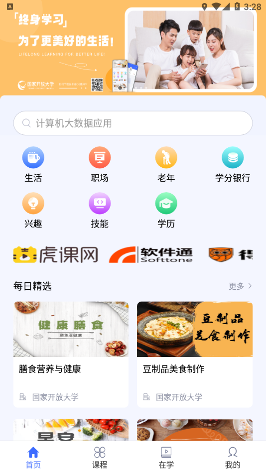 国开终身教育app v1.0.8