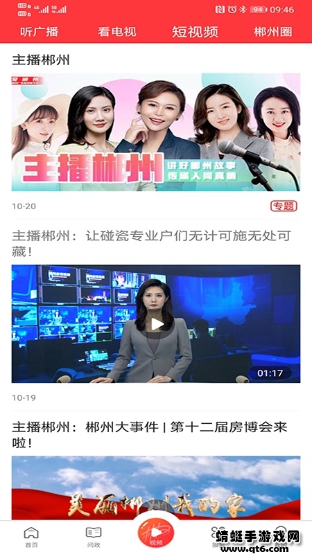 爱郴州app手机客户端 3.1.4最新版 v3.1.4