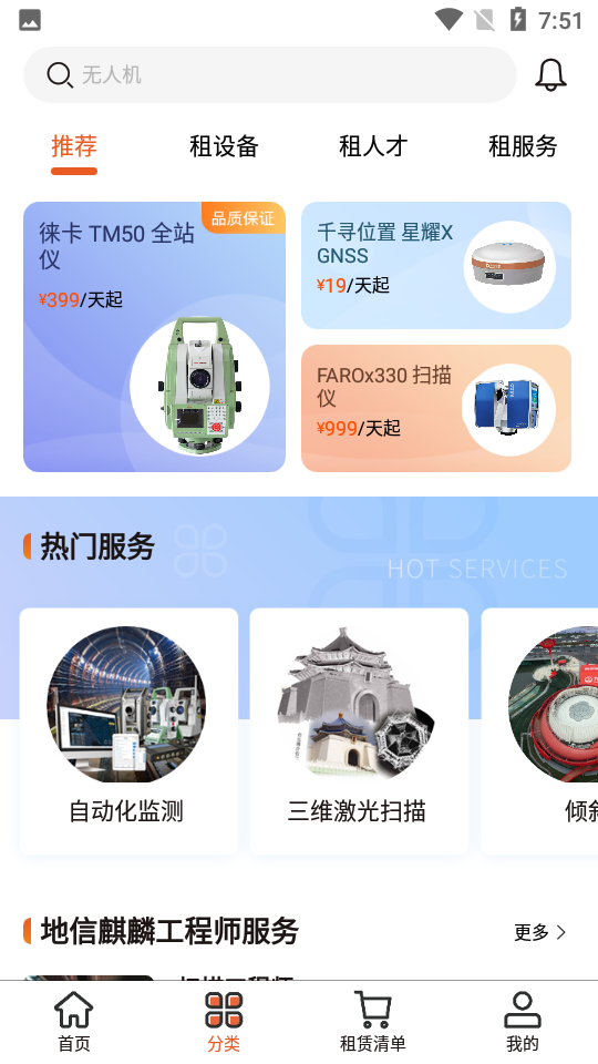 胡梁云服APP v1.1.9