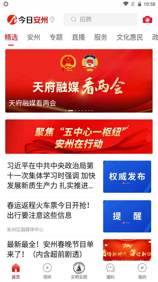 今日安州app 4.2.0安卓版 v4.2.0