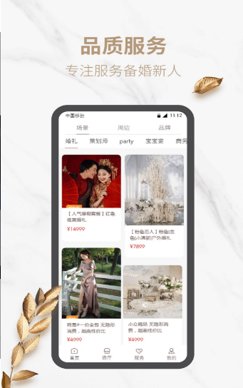 好宴app v1.1.0