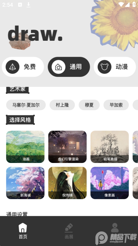 AI大师鸭绘安卓版 v1.0.0
