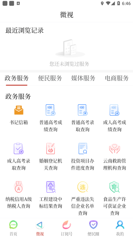 景洪融媒app v1.2.2
