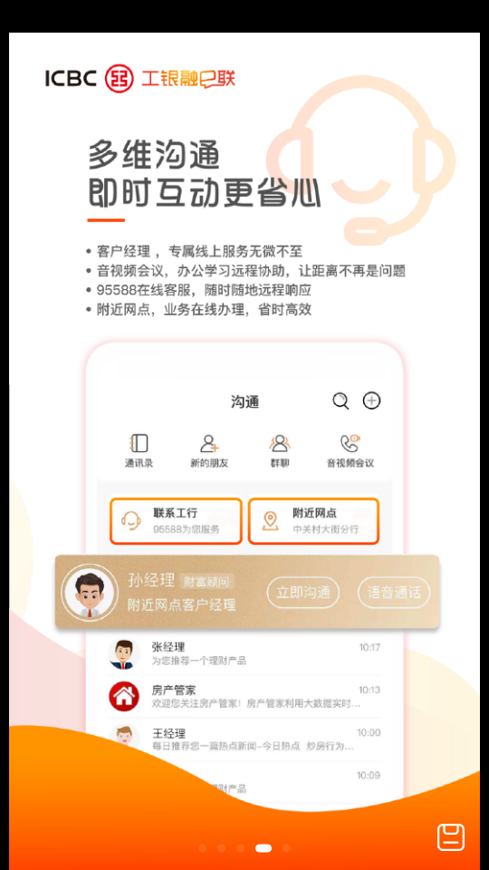 工银融e联app v5.7.1