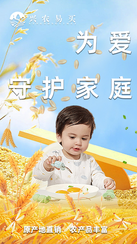 兴农易买app v1.1.8