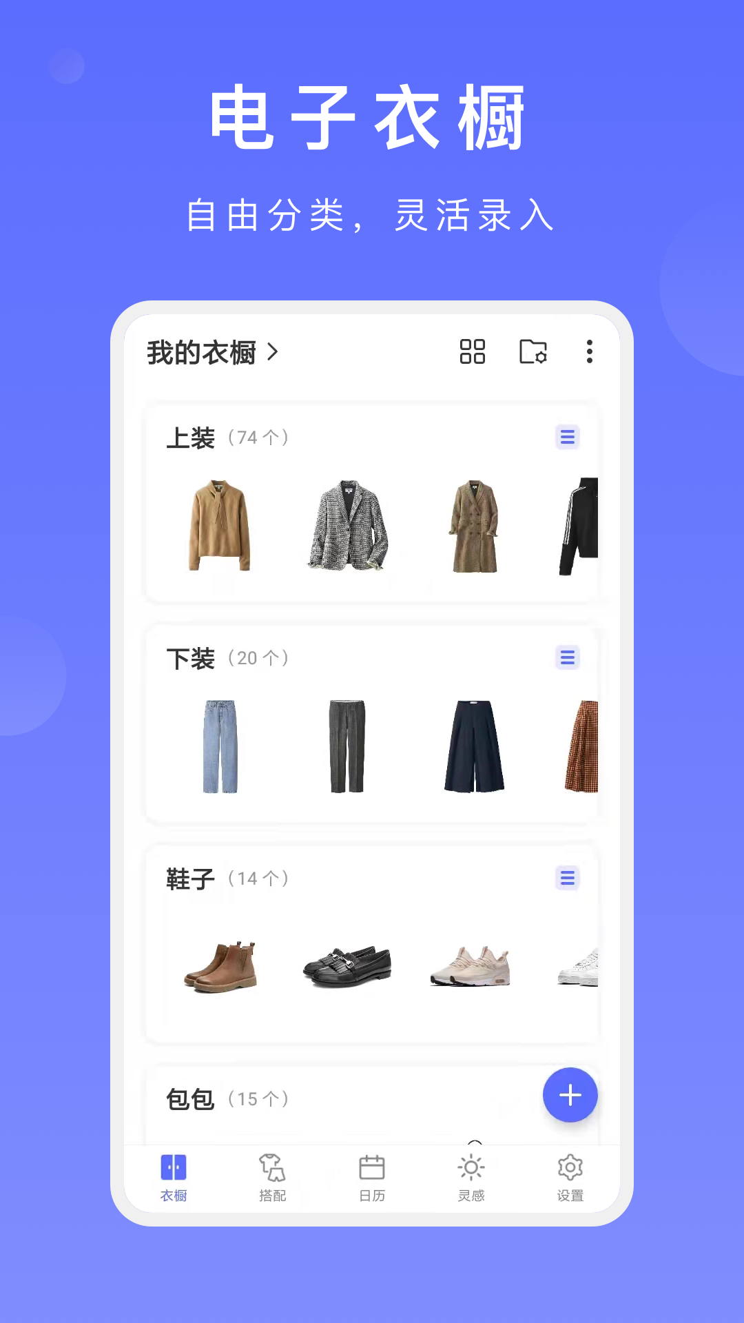 尽简衣橱app v2.8.0