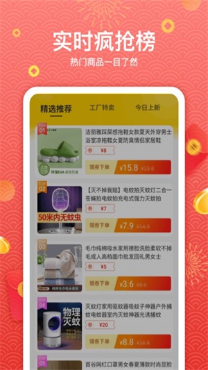 高佣省钱app v1.4.3