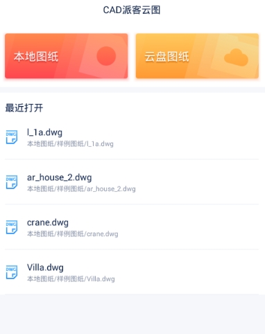 CAD派客云图手机版 CAD派客云图手机版