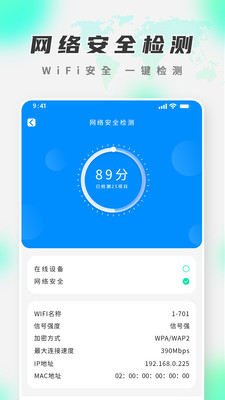 WiFi智慧精灵app v1.0.0