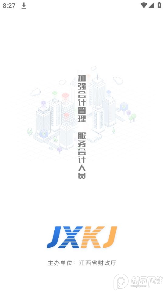 江西会计服务平台app安卓版 v1.3.3