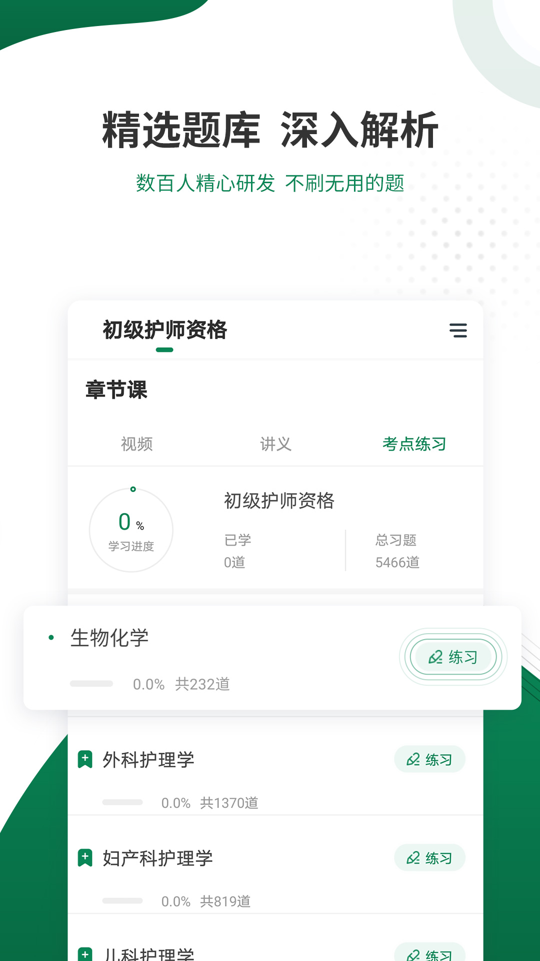 卫生资格考试准题库app v4.87