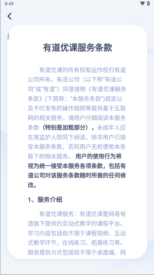 有道优课学生端app v1.0.8